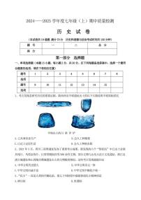 辽宁省黑山县2024～2025学年七年级(上)期中质量检测历史试卷(含答案)