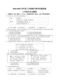 湖北省黄石市教联体2024～2025学年八年级(上)期中历史试卷(含答案)