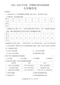 河南省许昌市襄城县2024～2025学年七年级(上)期中历史试卷(含答案)