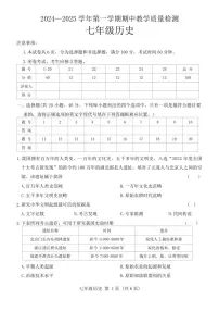 河南省许昌市襄城县2024～2025学年七年级(上)期中历史试卷(含答案)