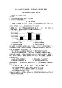 贵州省贵阳市乌当区部分校2024～2025学年部编版八年级(上)期中历史试卷(含答案)