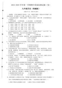 山西省临汾市2024～2025学年九年级(上)期中历史试卷(含答案)