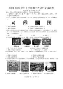 云南省红河哈尼族彝族自治州弥勒市第一中学2024～2025学年九年级(上)期中历史试卷(含答案)