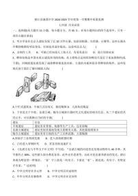 贵州省黔东南州榕江县寨蒿中学2024～2025学年七年级(上)期中历史试卷(含答案)