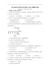 四川省甘孜藏族自治州泸定县泸定中学2024～2025学年部编版八年级(上)期中历史试卷(含答案)