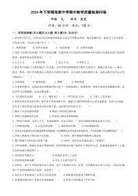 湖南省益阳市赫山区海棠学校2024～2025学年部编版九年级(上)历史期中卷(含答案)