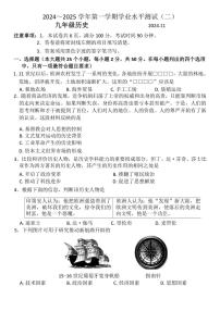 河北省张家口市张北县成龙学校2024～2025学年部编版九年级(上)期中历史试卷(含答案)