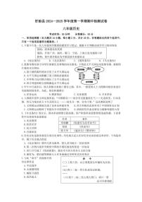 江苏省淮安市盱眙县2024～2025学年部编版八年级(上)期中历史试卷(含答案)