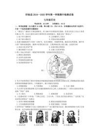 江苏省淮安市盱眙县2024～2025学年部编版七年级(上)历史期中卷(含答案)