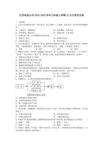 江苏省昆山市2024～2025学年七年级(上)12月月考历史卷(含答案)