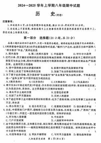 郑州市九校联考2024-2025学年八年级上学期期中历史试卷及答案