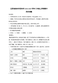 江苏省徐州市邳州市2024-2025学年八年级上学期期中历史试卷（解析版）