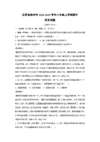 江苏省徐州市2024-2025学年八年级上学期期中历史试卷（解析版）