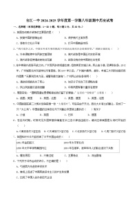 贵州省黔东南苗族侗族自治州台江县第一中学2024-2025学年八年级上学期11月期中历史试题