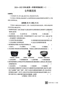 河南省周口市商水县2024--2025学年部编版七年级历史上学期期中测试卷（一）