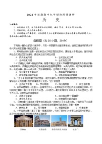 河南省南阳市方城县2024-2025学年九年级上学期期中阶段性调研历史试题