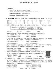 山西省吕梁市汾阳市2024-2025学年七年级上学期11月期中历史试题