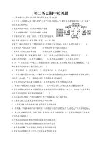 山东省威海市文登区乡镇2024-2025学年（五四制）七年级上学期期中考试历史试题