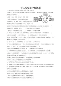 山东省威海市文登区乡镇2024-2025学年（五四制）七年级上学期期中考试历史试题