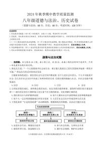 湖北省咸宁市嘉鱼县2024-2025学年八年级上学期期中教学质量监测道德与法治·历史试卷