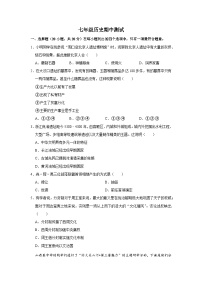 河南省商丘市夏邑县城北五乡联考2024-2025学年七年级上学期11月期中历史试题