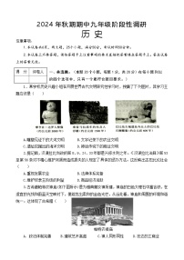 河南省南阳市淅川县2024-2025学年九年级上学期期中阶段调研历史试卷