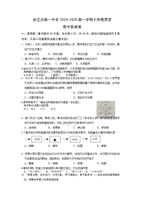 贵州省黔东南苗族侗族自治州台江县第一中学2024-2025学年七年级上学期11月期中历史试题