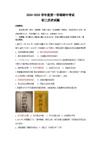 山东省烟台招远市（五四制）2024-2025学年七年级上学期期中考试历史试题
