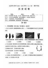 2024北京北师大附中初一（上）期中历史 无答案试题
