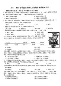 吉林省长春市榆树市慧望初级中学2024-2025学年八年级上学期10月期中历史试题