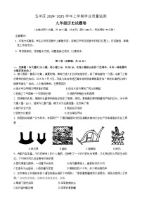 云南省昆明市五华区2024-2025学年部编版九年级历史上学期期中质量监测试题