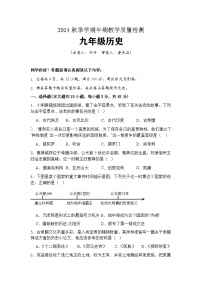 贵州省毕节市金沙县第四中学2024-2025学年部编版九年级历史上学期期中考试题