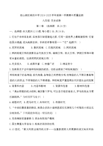 贵州省贵阳市观山湖区美的中学2024-2025学年九年级上学期11月期中历史试题