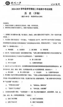 海南省儋州市第一中学2024-2025学年七年级上学期11月期中历史试题