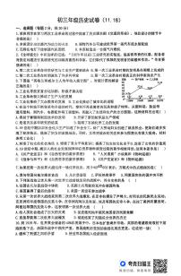 河北省邯郸市第十三中学2024-2025学年上学期十一月份九年级历史考试试题