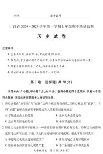 山西省阳泉市多校2024--2025学年部编版七年级上学期期中测试历史试卷