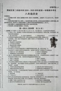 陕西省咸阳市渭城区2024-2025学年部编版八年级历史上学期期中考试 题