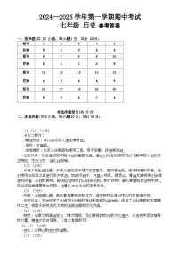 山东省菏泽市牡丹区2024-2025学年部编版七年级上学期期中历史试卷