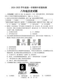 山东省济宁市任城区2024-2025学年部编版八年级历史上学期期中考试题
