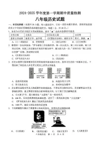 山东省济宁市任城区2024-2025学年部编版八年级历史上学期期中考试题