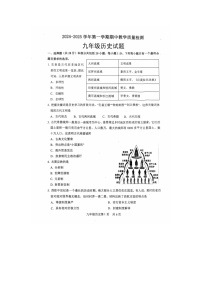 山东省菏泽市郓城县2024--2025学年部编版九年级上学期期中学业水平测试历史试题