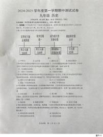 江苏省扬州市仪征市2024-2025学年部编版九年级上学期11月期中历史试题