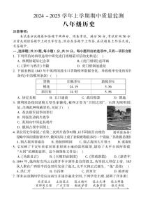 河南省许昌市长葛市2024～2025学年八年级(上)期中历史试卷(含答案)