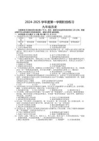 安徽省黄山市歙县2024～2025学年九年级(上)期中历史试卷(含答案)