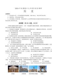 河南省南阳市方城县2024～2025学年九年级(上)期中阶段性调研历史试卷(含答案)