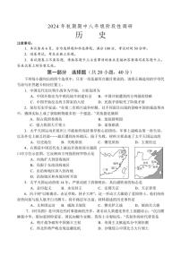 河南省南阳市方城县2024～2025学年八年级(上)期中阶段性调研历史试卷(含答案)