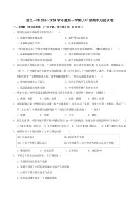 贵州省黔东南苗族侗族自治州台江县第一中学2024～2025学年八年级(上)期中历史试卷(含答案)