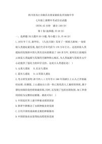 四川省内江市隆昌市黄家镇桂花井初级中学2024～2025学年部编版七年级(上)期中历史试卷(含答案)