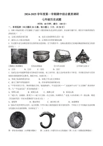 安徽省安庆市2024～2025学年七年级(上)期中历史试卷(含答案)