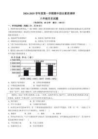 安徽省安庆市2024～2025学年八年级(上)期中历史试卷(含答案)